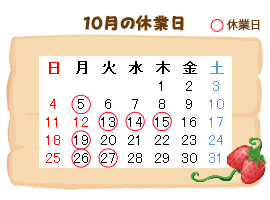 休業日カレンダー