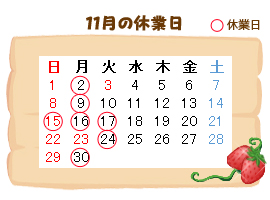 休業日カレンダー